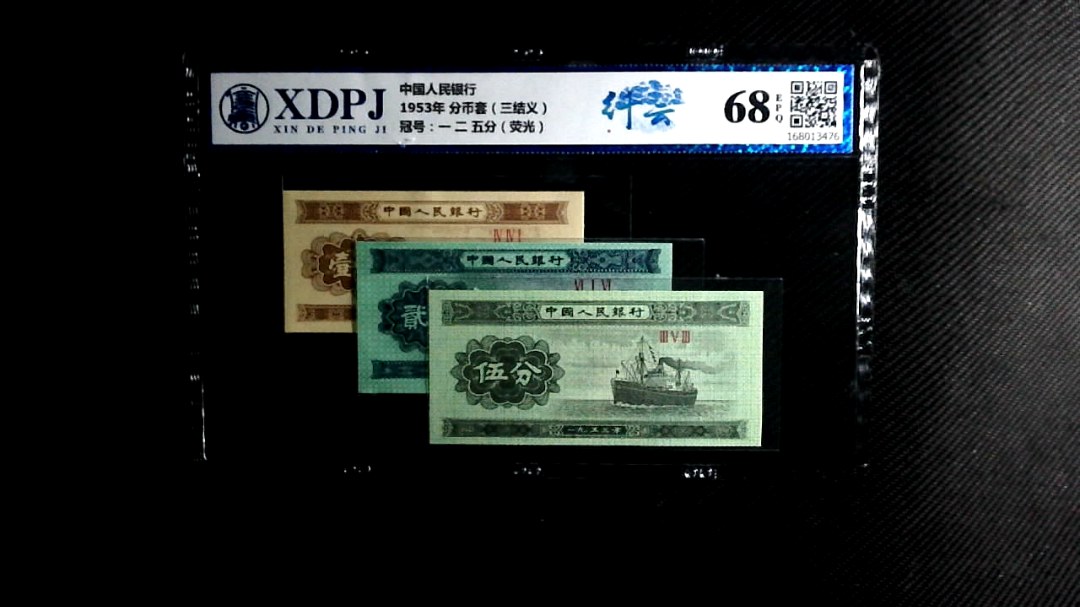 1953年 分币套（三结义）