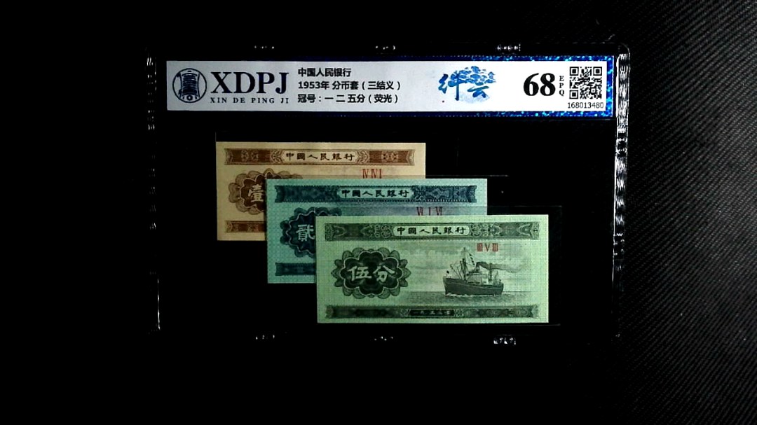 1953年 分币套（三结义）