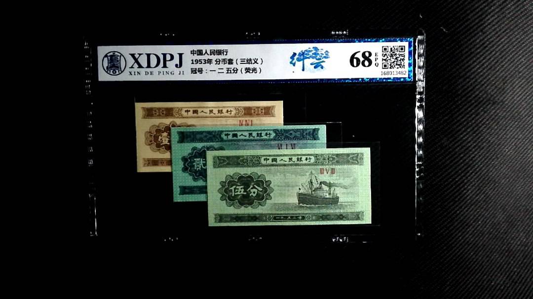 1953年 分币套（三结义）