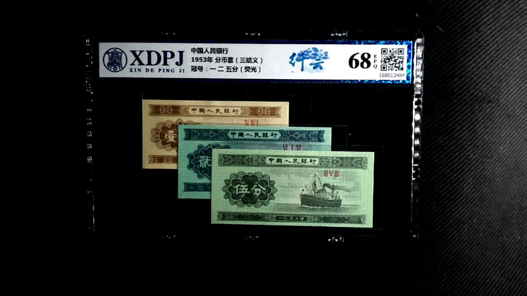 1953年 分币套（三结义）