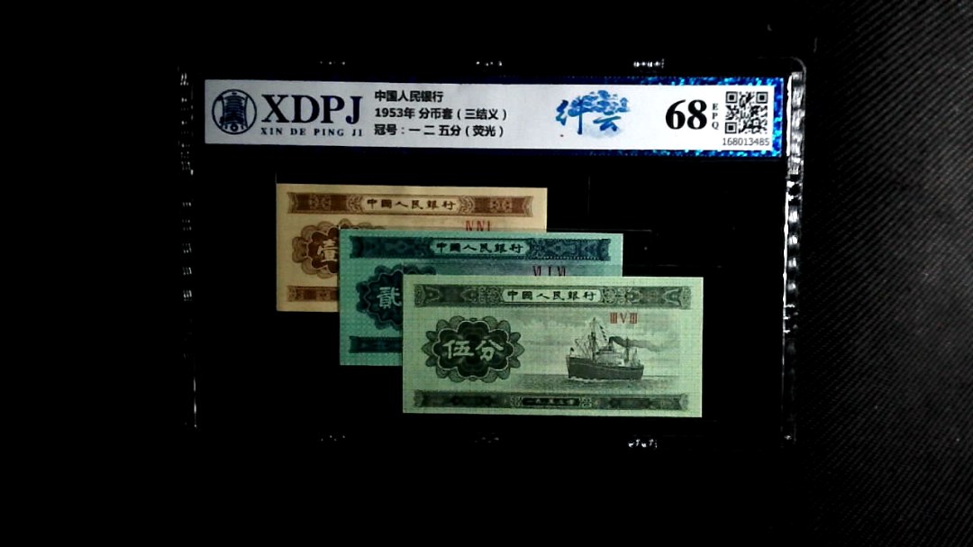 1953年 分币套（三结义）