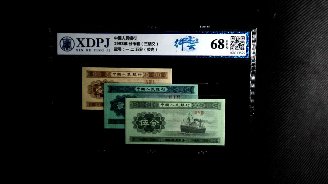 1953年 分币套（三结义）