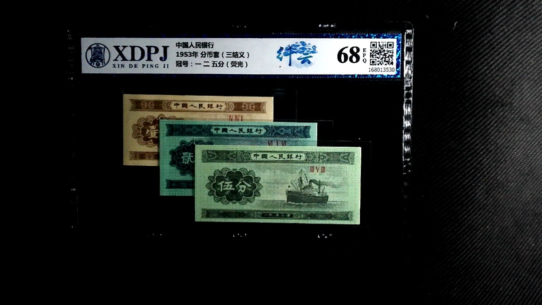 1953年 分币套（三结义）
