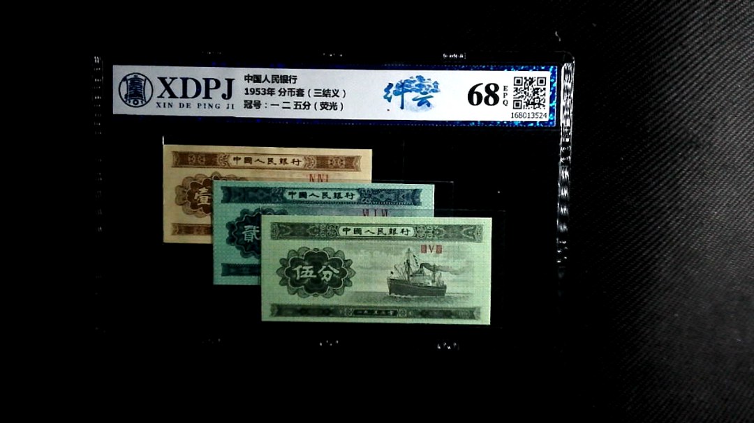 1953年 分币套（三结义）