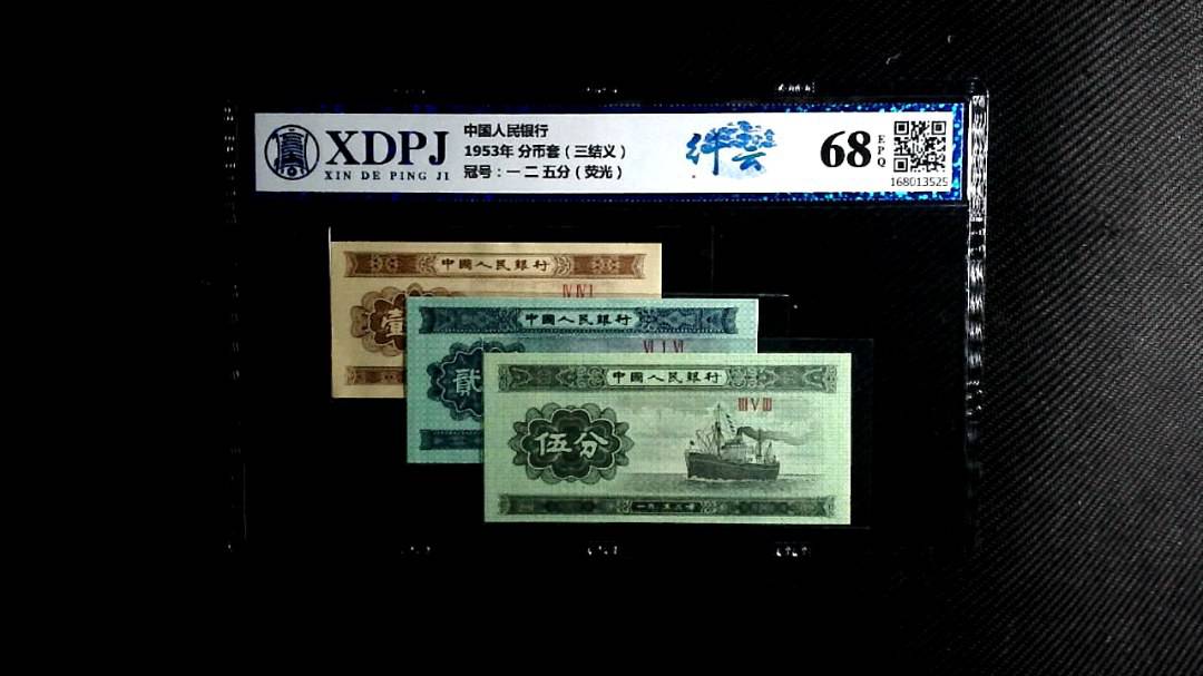 1953年 分币套（三结义）