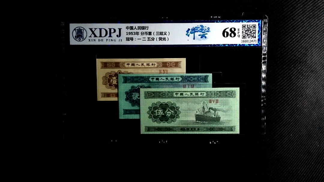 1953年 分币套（三结义）