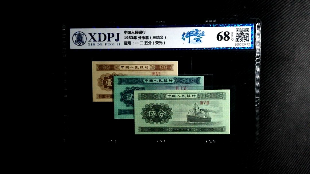 1953年 分币套（三结义）