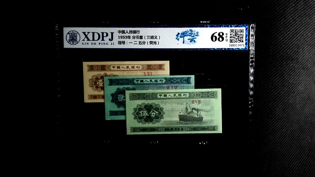 1953年 分币套（三结义）