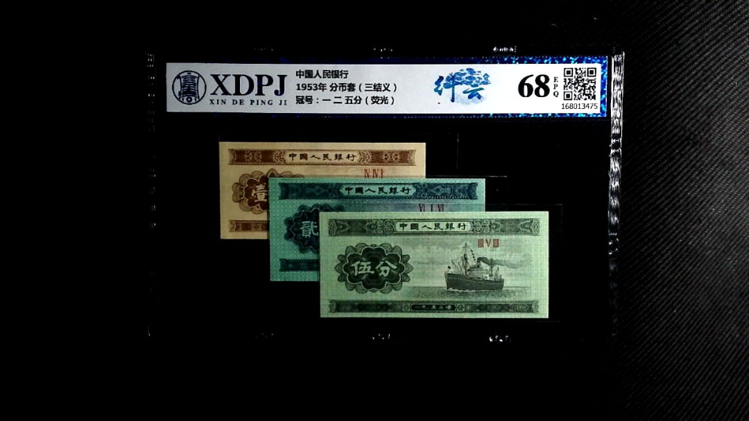 1953年 分币套（三结义）