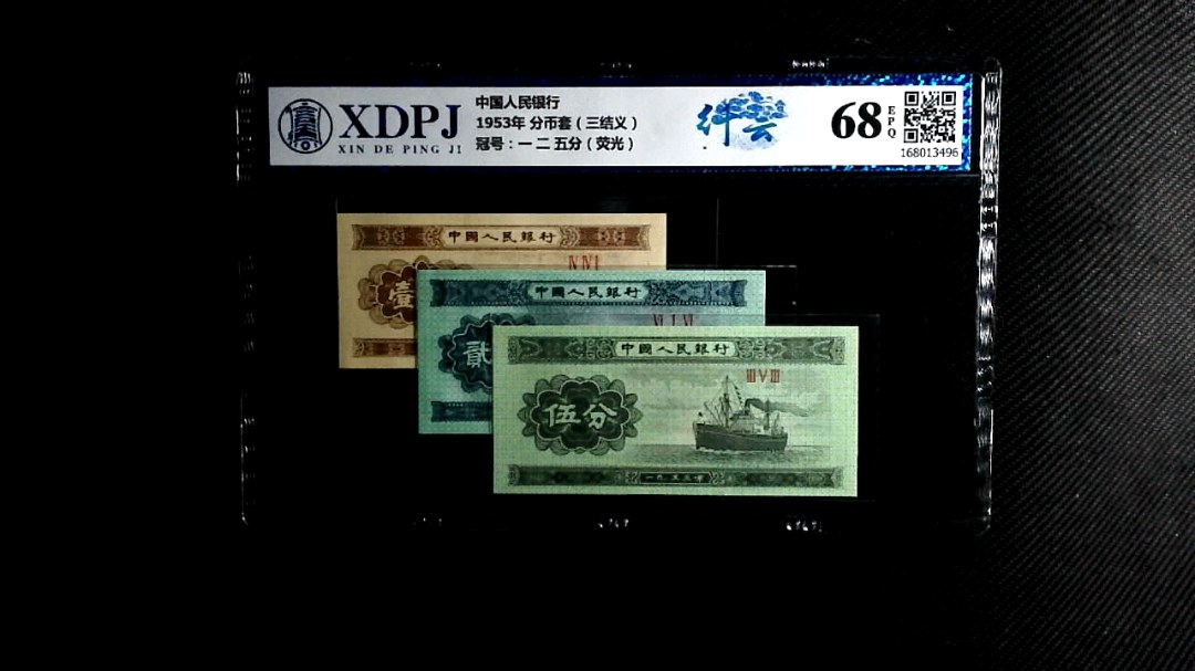 1953年 分币套（三结义）