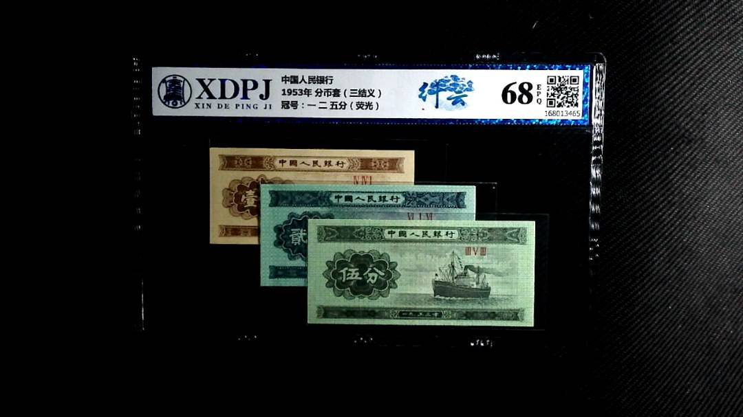 1953年 分币套（三结义）