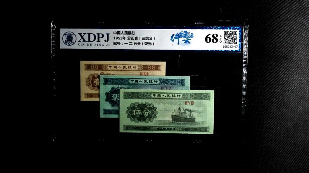 1953年 分币套（三结义）