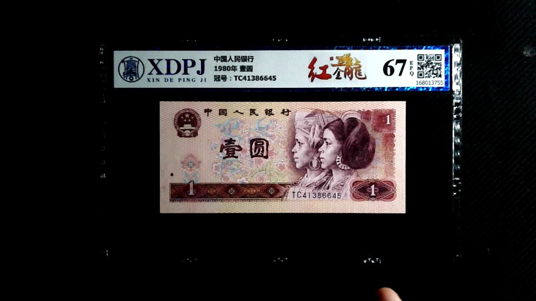 1980年 壹圆