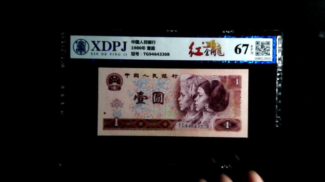 1980年 壹圆