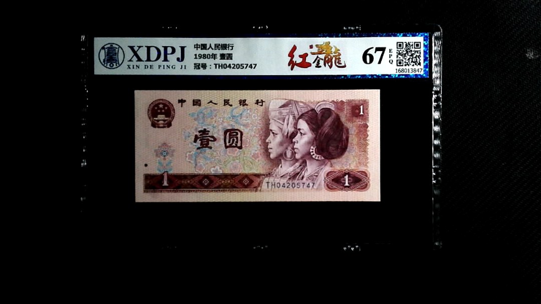 1980年 壹圆