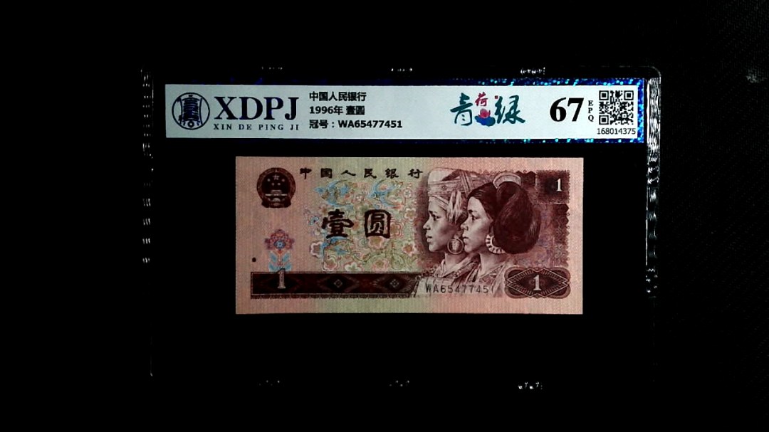 1996年 壹圆