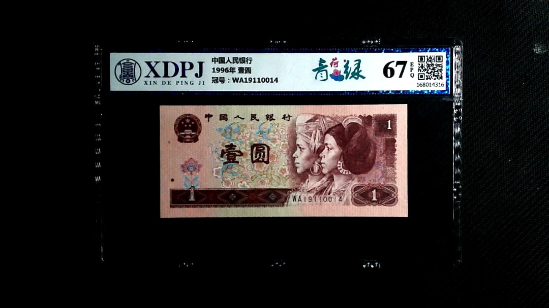 1996年 壹圆