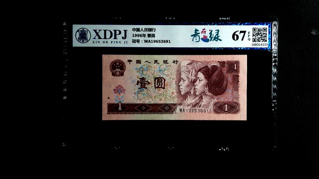 1996年 壹圆