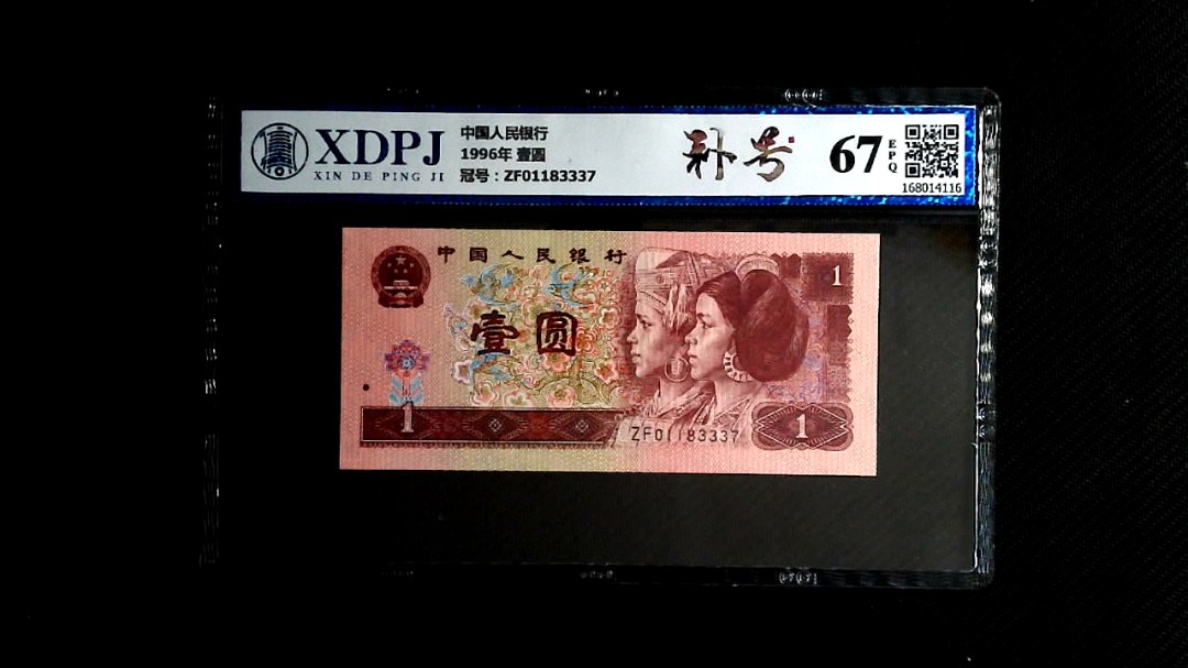 1996年 壹圆