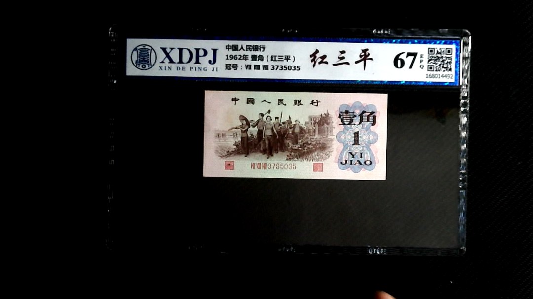 1962年 壹角（红三平）