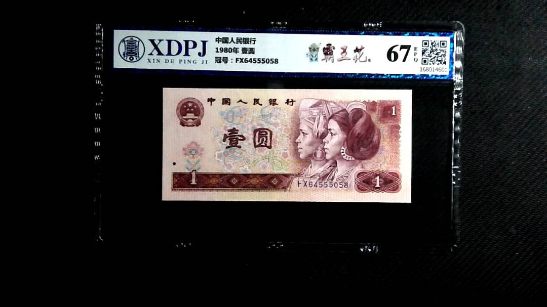 1980年 壹圆