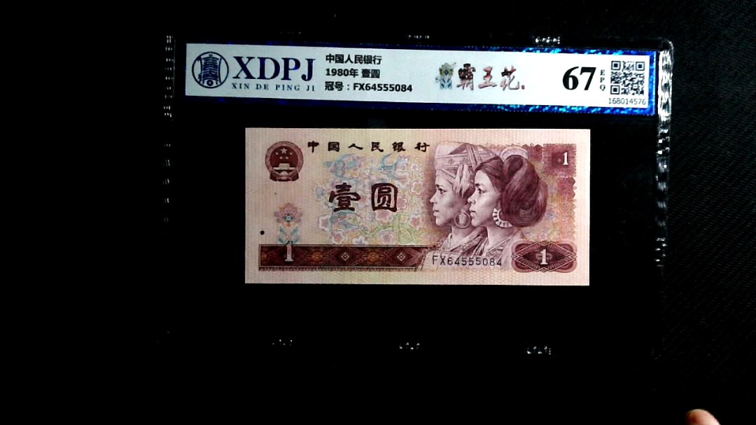 1980年 壹圆