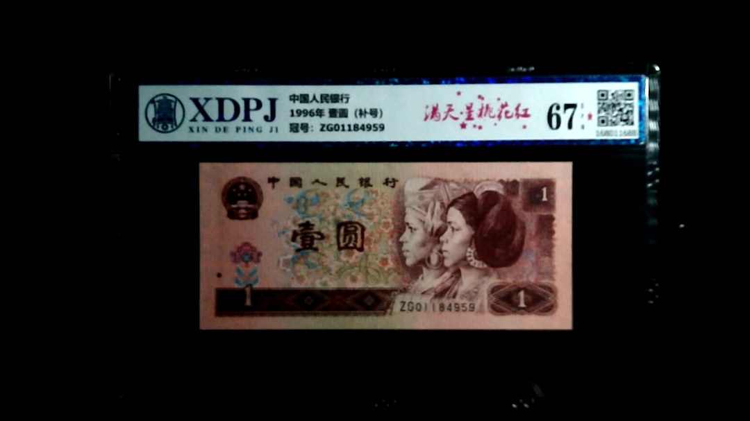 1996年 壹圆（补号）