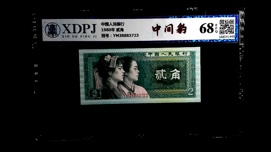 第三套人民币大团结10元