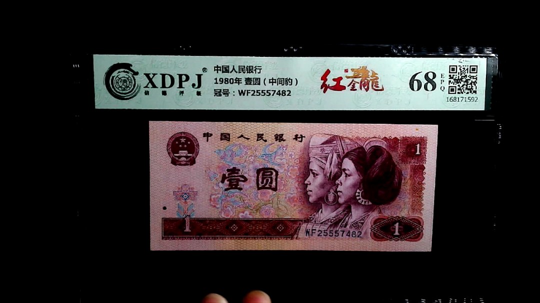 1980年 壹圆（中间豹）