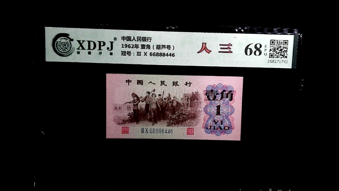 1962年 壹角（葫芦号）