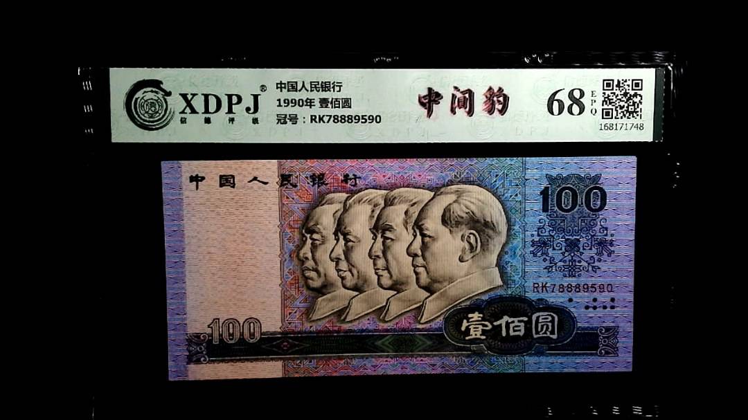 1990年 壹佰圆