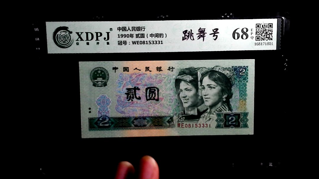 1990年 贰圆（中间豹）