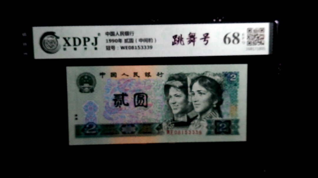 1990年 贰圆（中间豹）