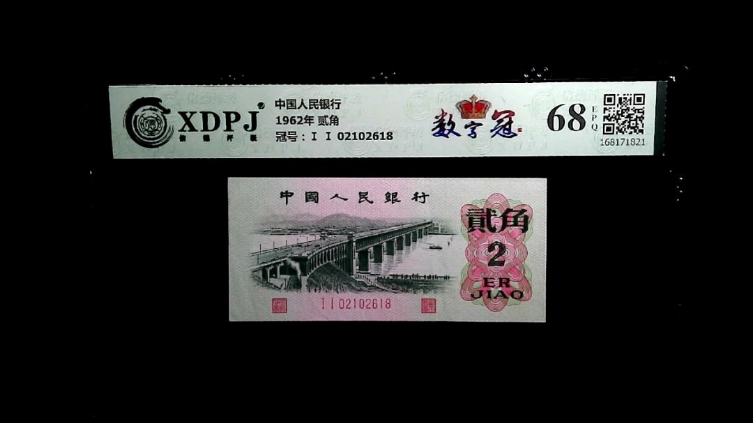 1962年 贰角