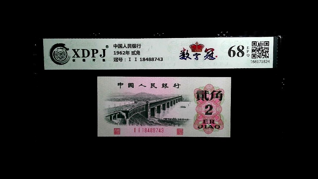 1962年 贰角