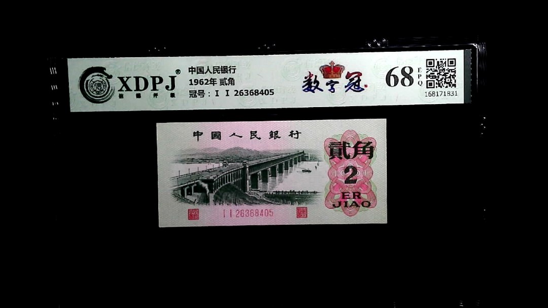 1962年 贰角
