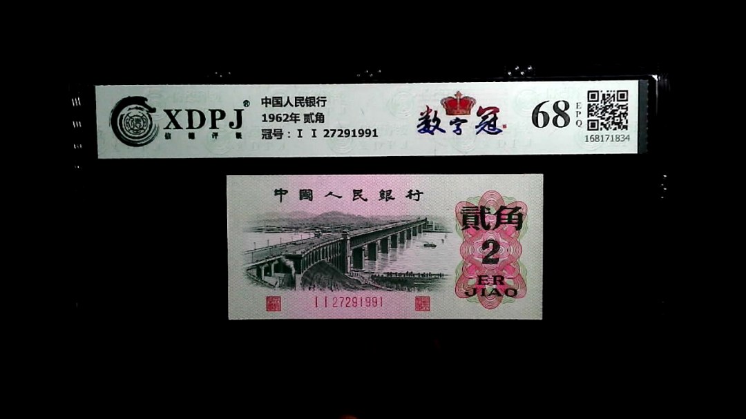 1962年 贰角