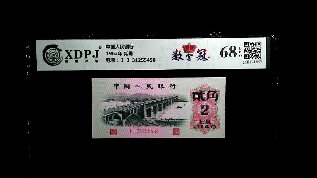 1962年 贰角