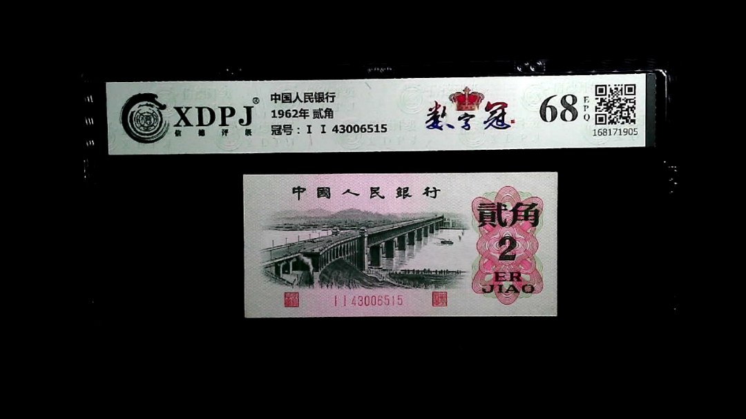 1962年 贰角