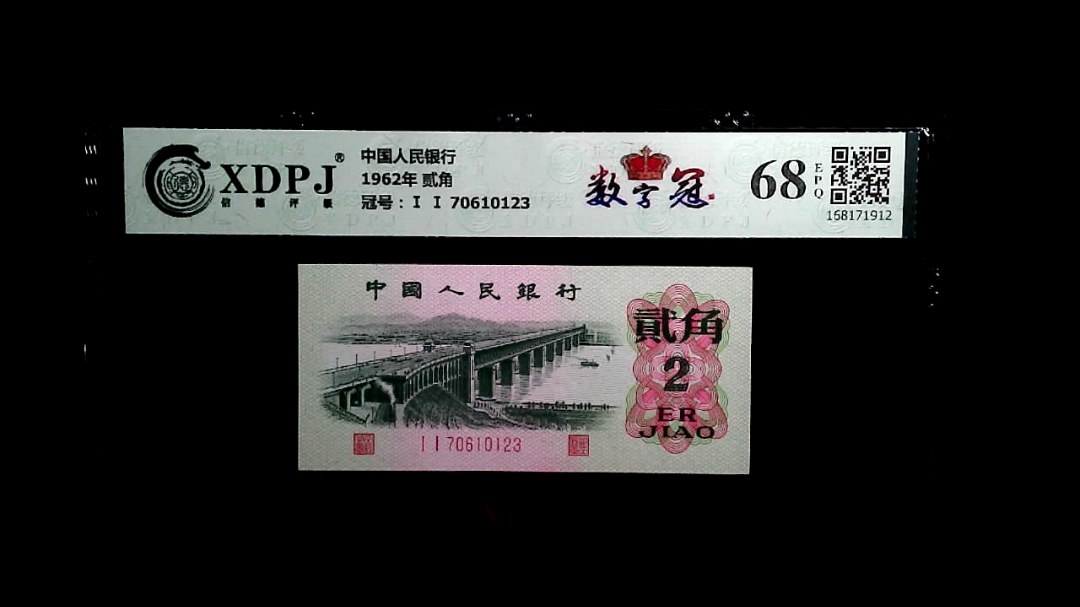 1962年 贰角