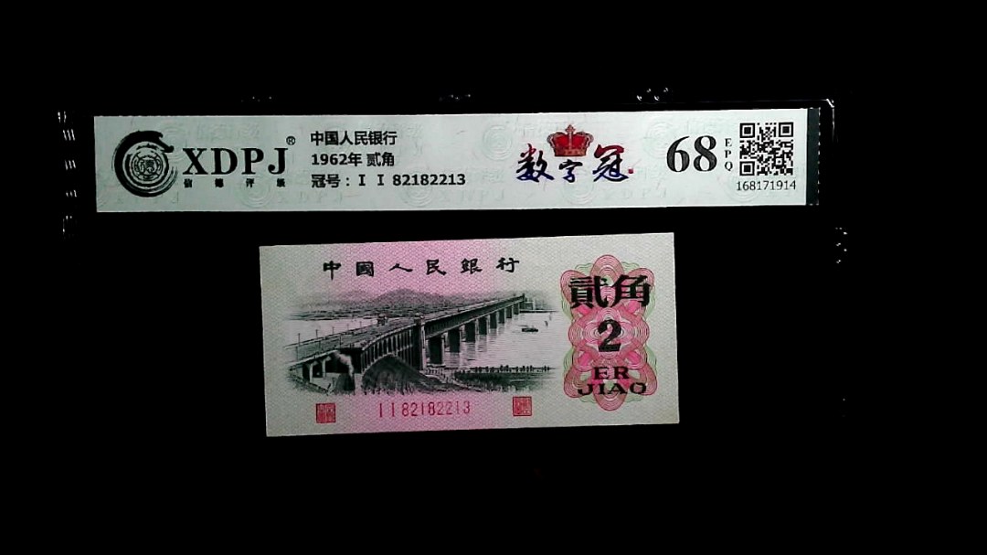 1962年 贰角