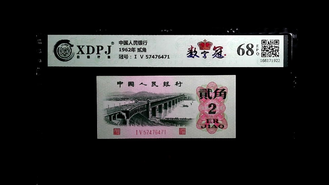 1962年 贰角