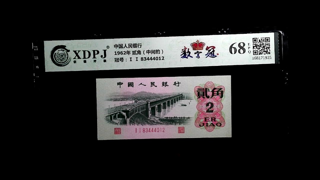1962年 贰角（中间豹）