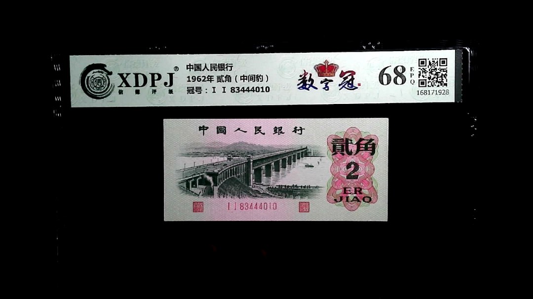 1962年 贰角（中间豹）
