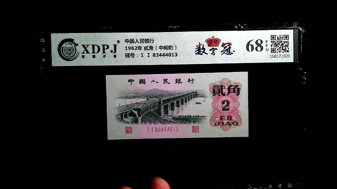 1962年 贰角（中间豹）