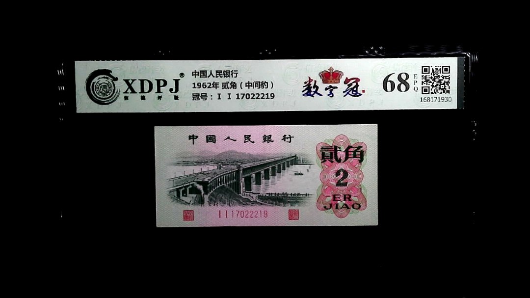 1962年 贰角（中间豹）