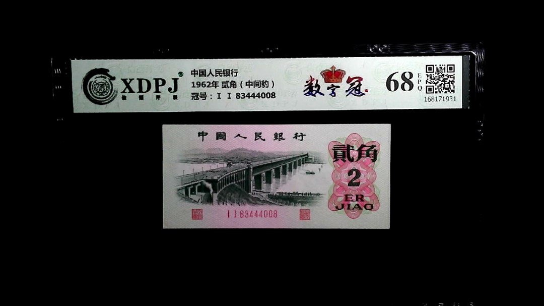 1962年 贰角（中间豹）