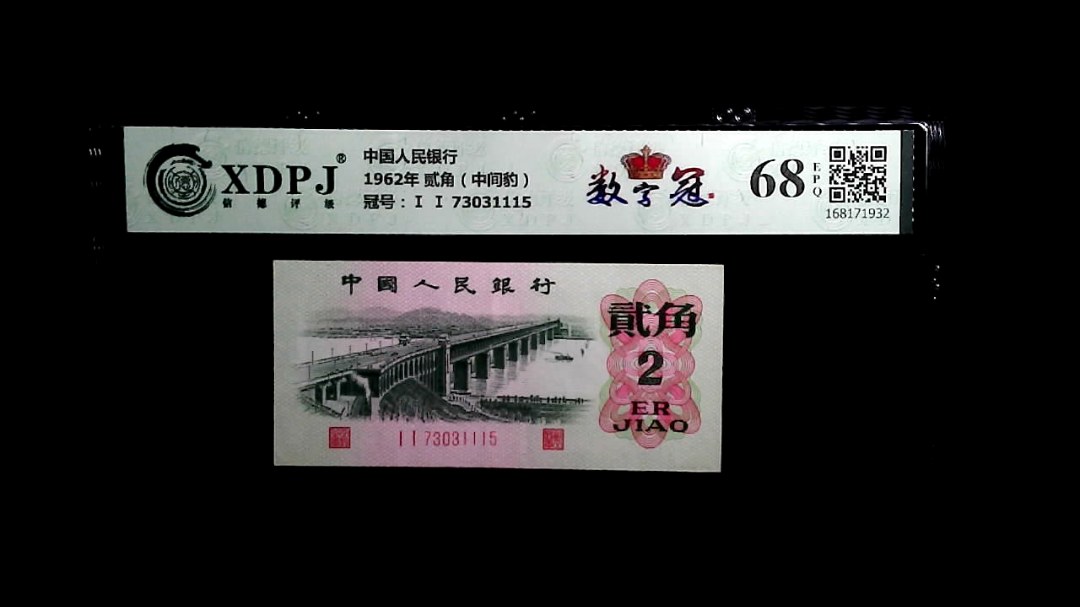 1962年 贰角（中间豹）