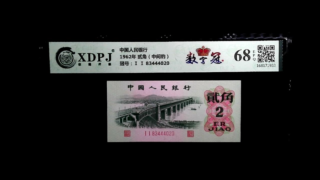 1962年 贰角（中间豹）
