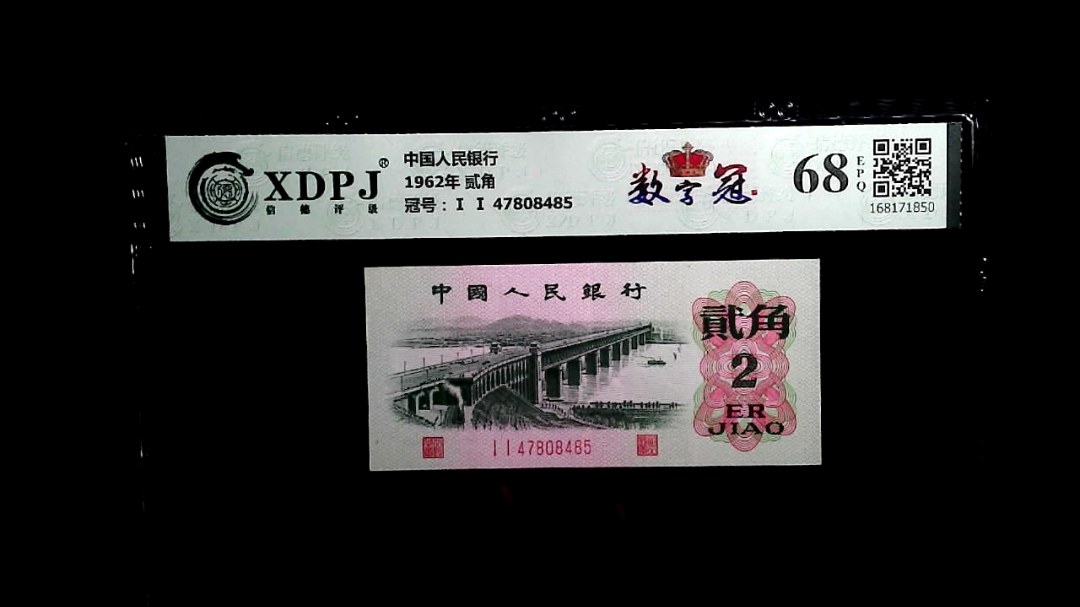 1962年 贰角